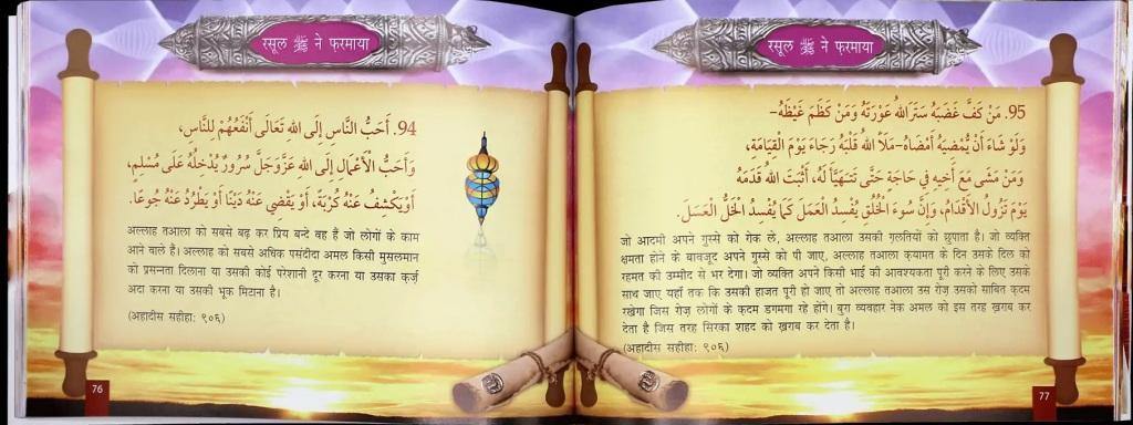 200 Golden Hadith Hindi