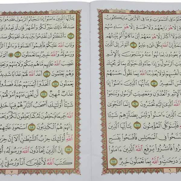 Surah Al Fatiha and Juz 28 Qad Samea Large Size (الفاتحة وجزء قد سمع 21×28)