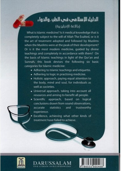 Islamic Guideline On Medicine