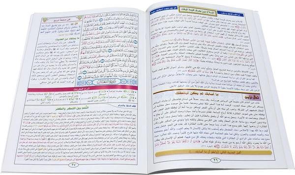 Surah Al Fatiha and Juz 28 Qad Samea with Kalimat 21 X 28 cm (الفاتحة و جزء قدسمع - معاني الكلمات21×28)