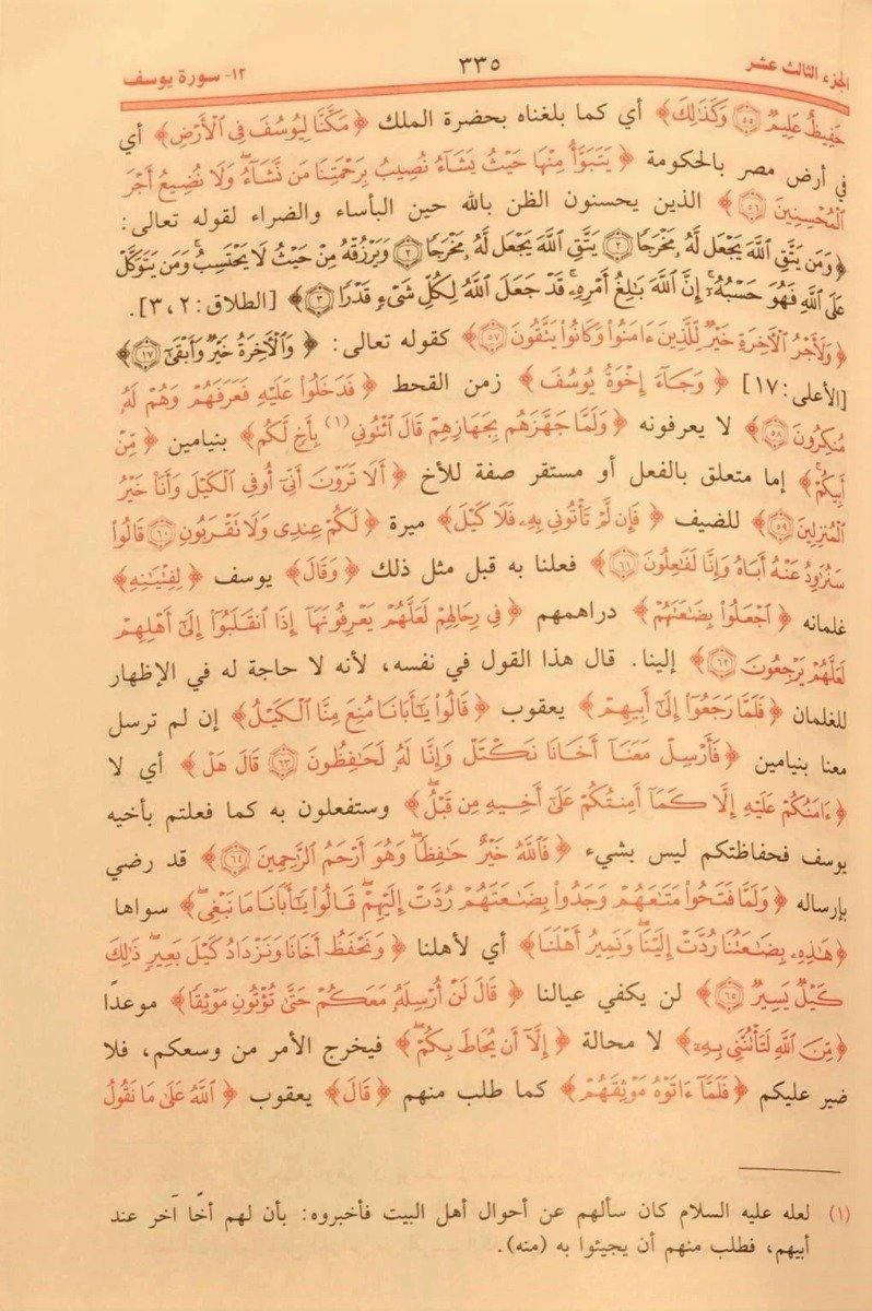 Tafsir al-Quran bi kalam ar-Rahman - تفسير القرآن بكلام الرحمن لأبي الوفاء ثناء الله الهندي الأمرتسري
