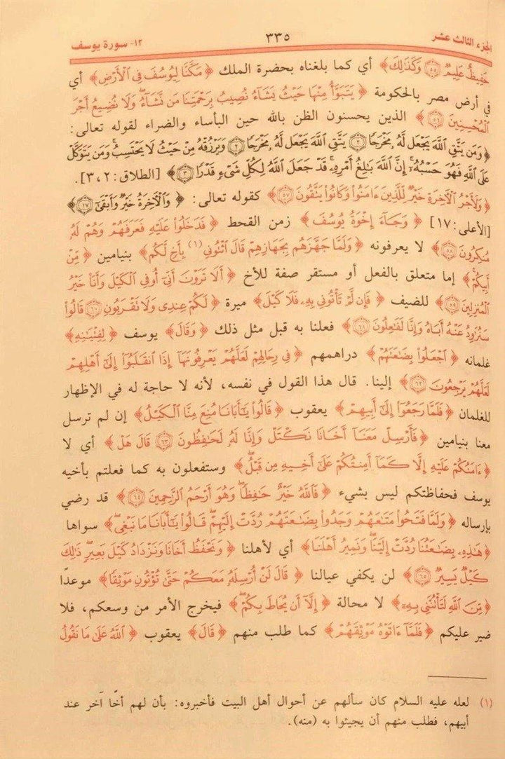 Tafsir al-Quran bi kalam ar-Rahman - تفسير القرآن بكلام الرحمن لأبي الوفاء ثناء الله الهندي الأمرتسري