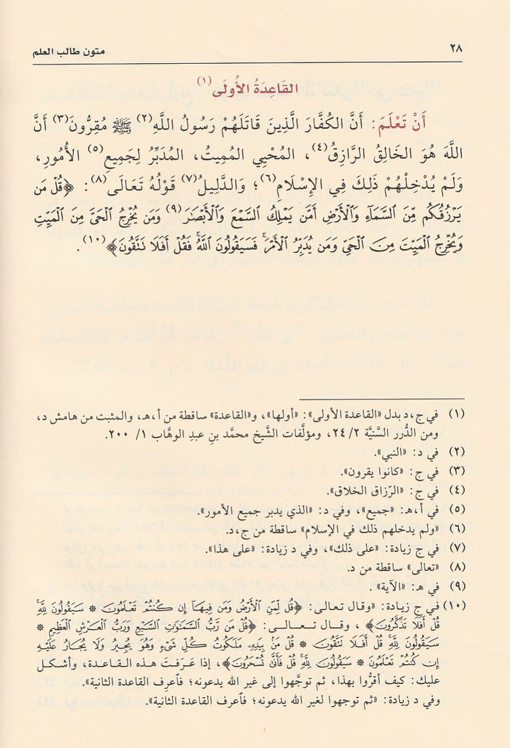 متون طالب العلم | عبد المحسن بن محمد القاسم | اربع مستويات في مجلد واحد