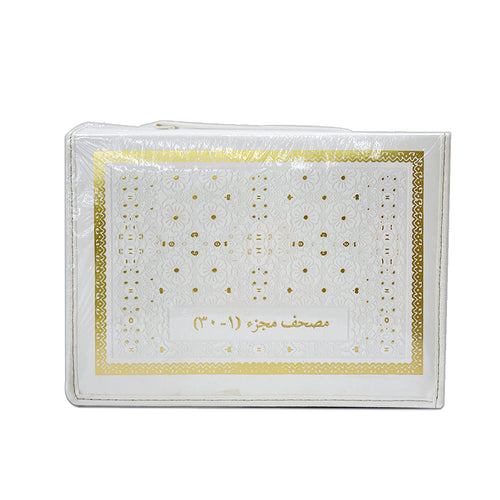 Colored Bags 30 Juz Quran Uthmani - 17 x 24 cm - Cream Pages (مصحف 30 جزء شنطه 17×24)