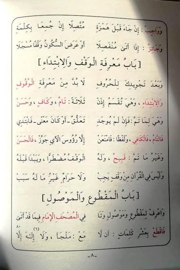 منظومة المقدمة فيما يجب على قارئ القران ان يعلمه (Teaching tajweed of the Quran)