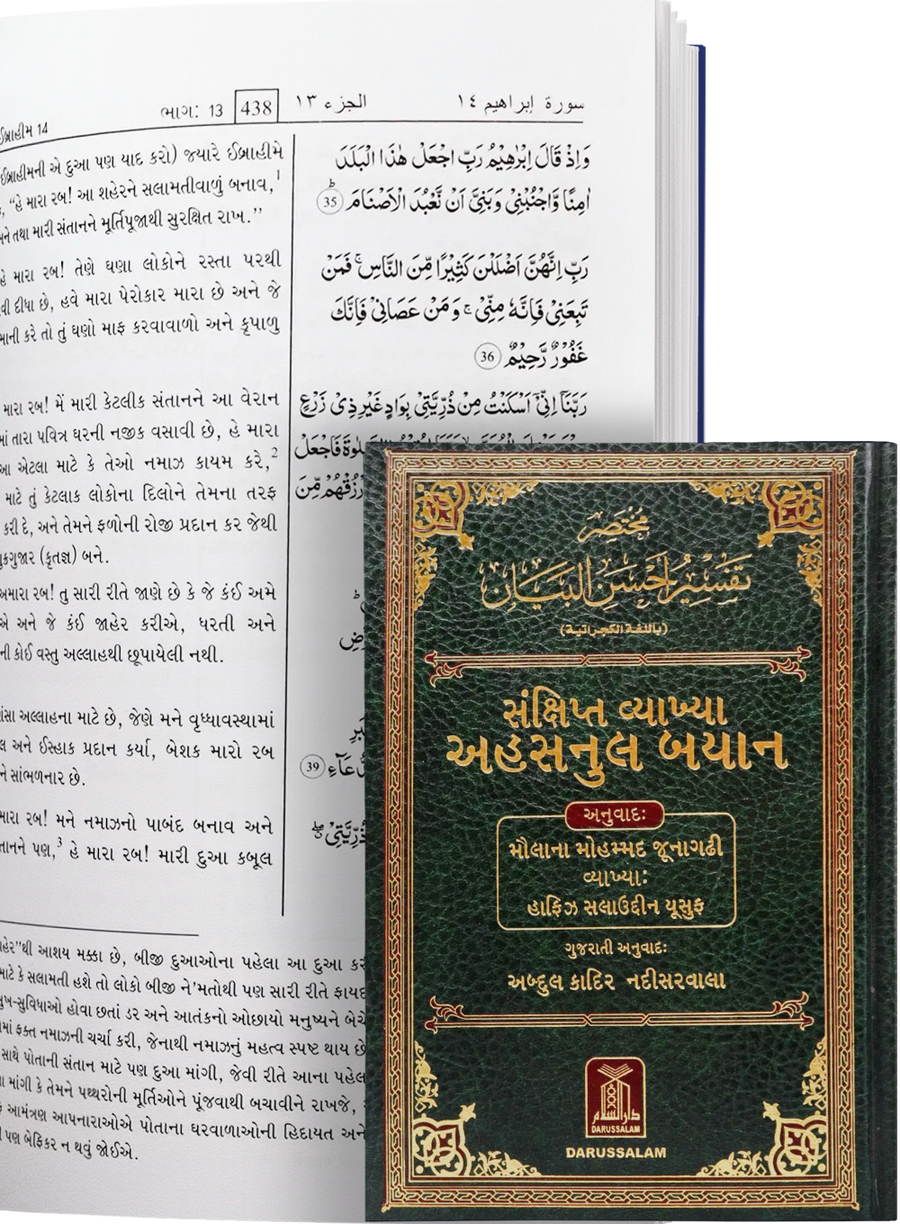 Noble Quran in Gujarati