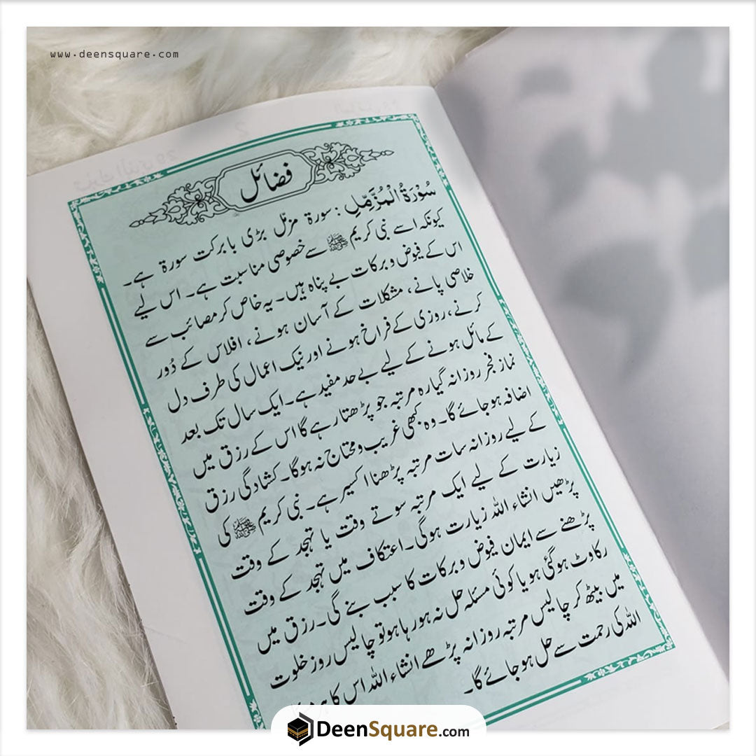 Surah Muzammil - Indo Pak Script (Ref 316A)