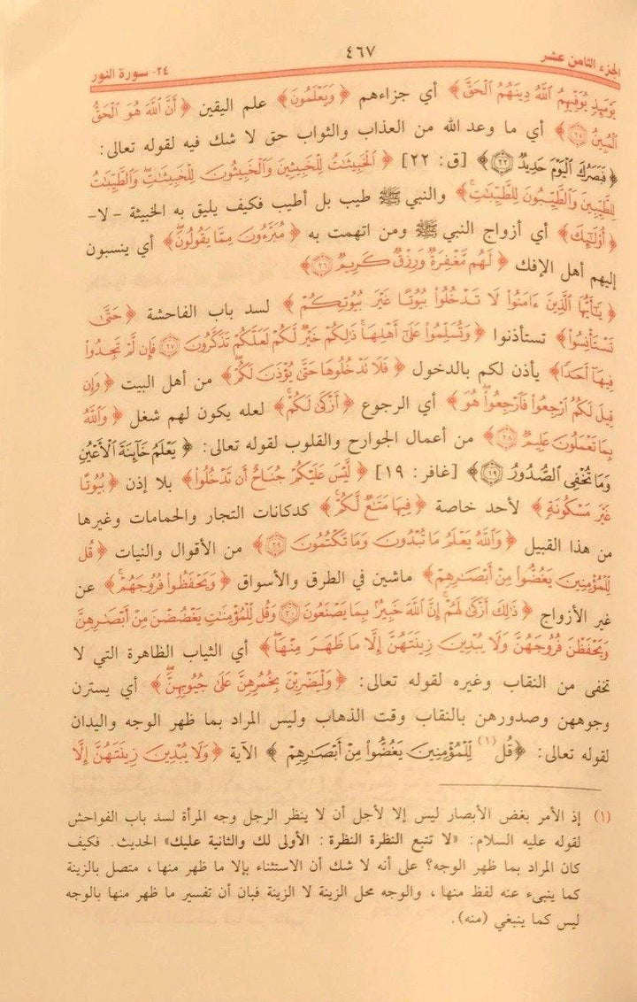 Tafsir al-Quran bi kalam ar-Rahman - تفسير القرآن بكلام الرحمن لأبي الوفاء ثناء الله الهندي الأمرتسري