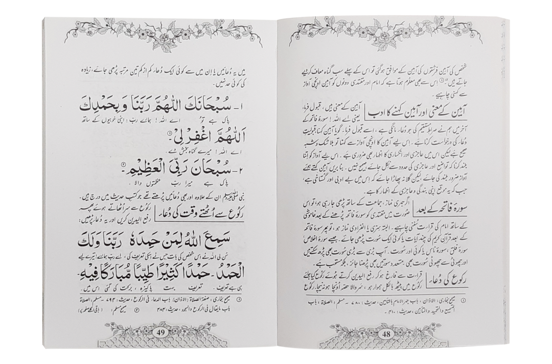 Urdu: Masnoon Namaz aur Roz Marra ki Duain 12 x 17 cm (مسنون نماز اور روزمرہ کی دعائیں)