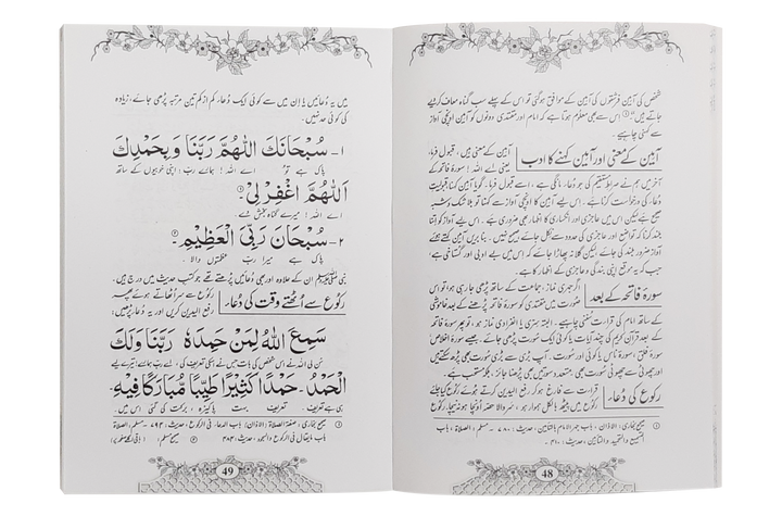 Urdu: Masnoon Namaz aur Roz Marra ki Duain 12 x 17 cm (مسنون نماز اور روزمرہ کی دعائیں)