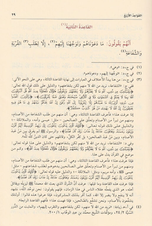 متون طالب العلم | عبد المحسن بن محمد القاسم | اربع مستويات في مجلد واحد