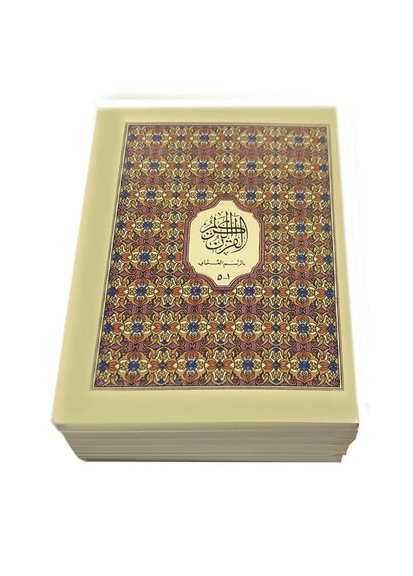 مصحف مجزء 7×10 في علبة سلفان 6 مجلدات - Mushaf In 6 Part with Case - Pocket Size (7x10cm)