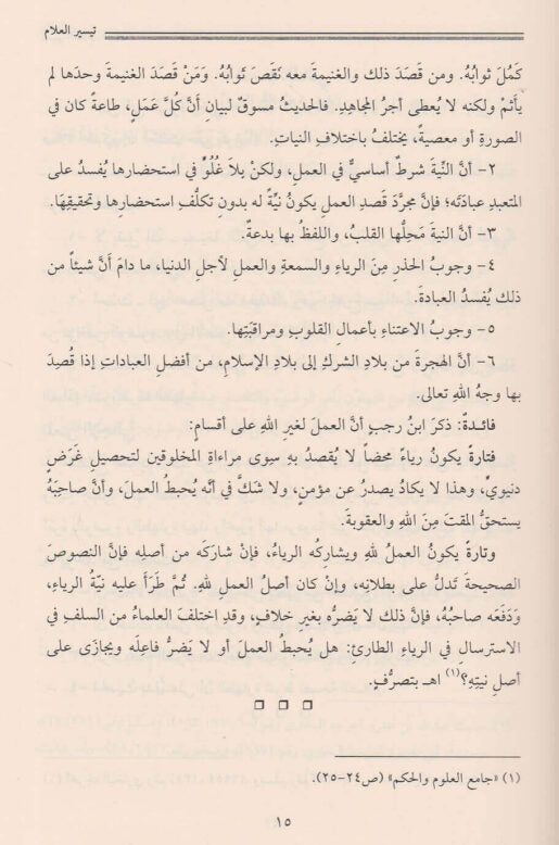 تيسير العلام شرح عمدة الأحكام | Risaalah