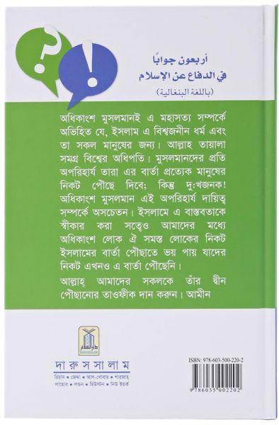 40 Questions and Answers About Islam : Bangla