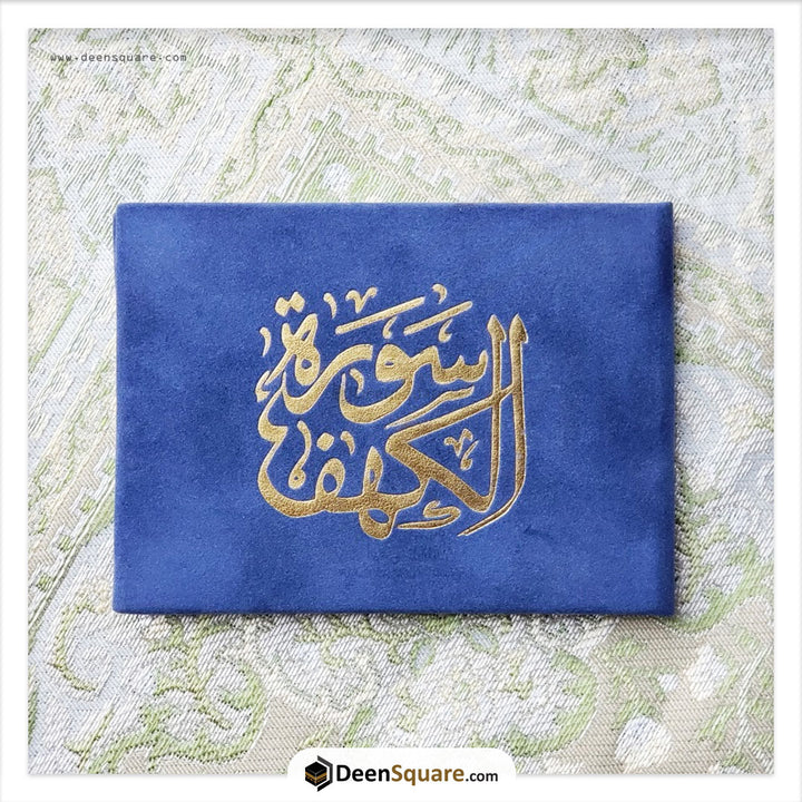 Surah Kahf Velvet Cover Gift Edition - Size 8 x 12 cm) | سورة الكهف مخمل