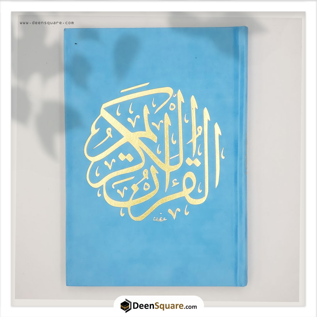 Qur'an Uthmani Script Velvet Cover (14x20 cm) -  المصحف بالرسم العثماني مخمل ورق المدينة