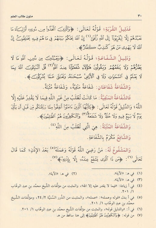 متون طالب العلم | عبد المحسن بن محمد القاسم | اربع مستويات في مجلد واحد