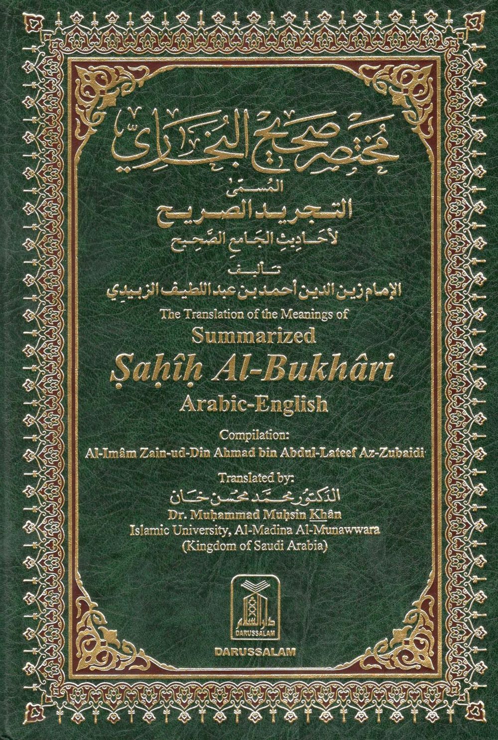 Summarized Sahih Al-Bukhari (Large Size)