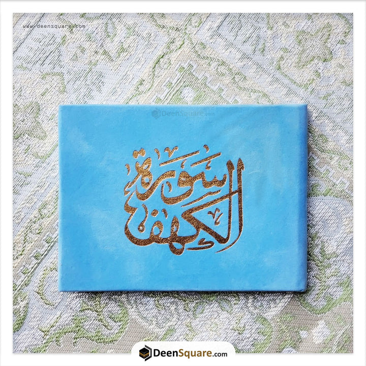 Surah Kahf Velvet Cover Gift Edition - Size 8 x 12 cm) | سورة الكهف مخمل