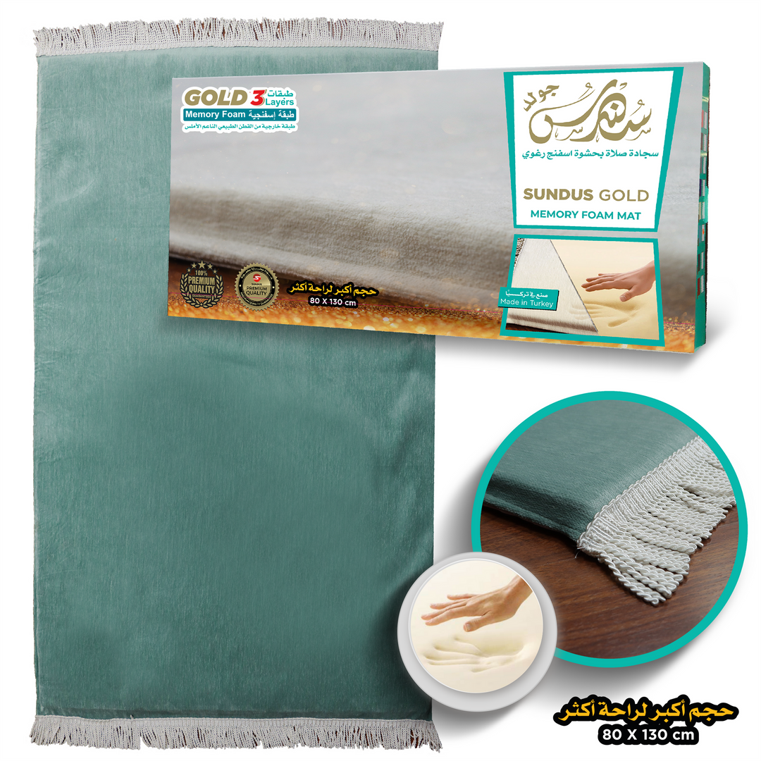 Sundus Gold prayer mat with soft memory foam (سجادة الصلاة سندس جولد بحشوة اسنفنج رغوي ميموري فوم )