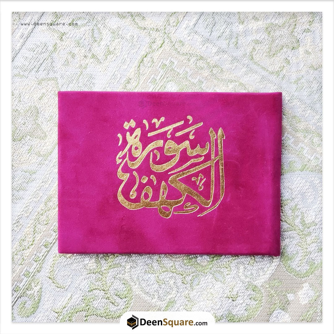 Surah Kahf Velvet Cover Gift Edition - Size 8 x 12 cm) | سورة الكهف مخمل