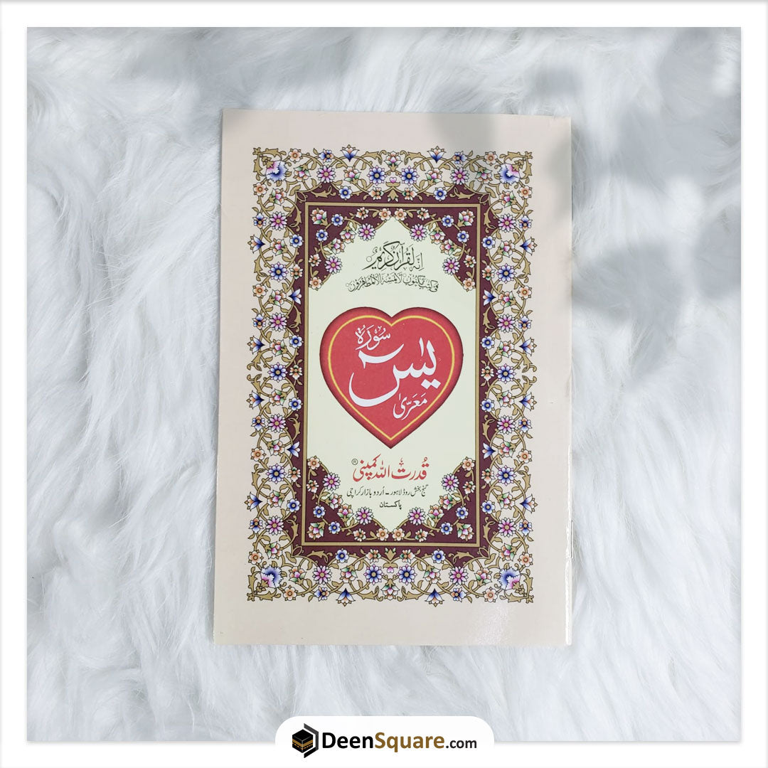 Surah Yaseen - Indo Pak Script (Ref 76A)