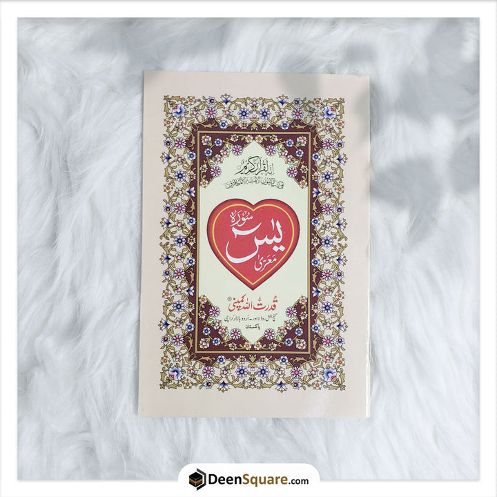 Surah Yaseen - Indo Pak Script (Ref 76A)