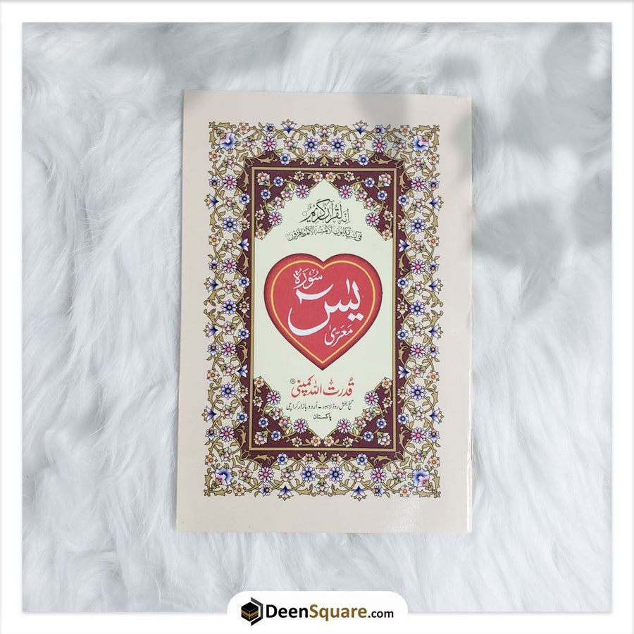 Surah Yaseen - Indo Pak Script (Ref 76A)