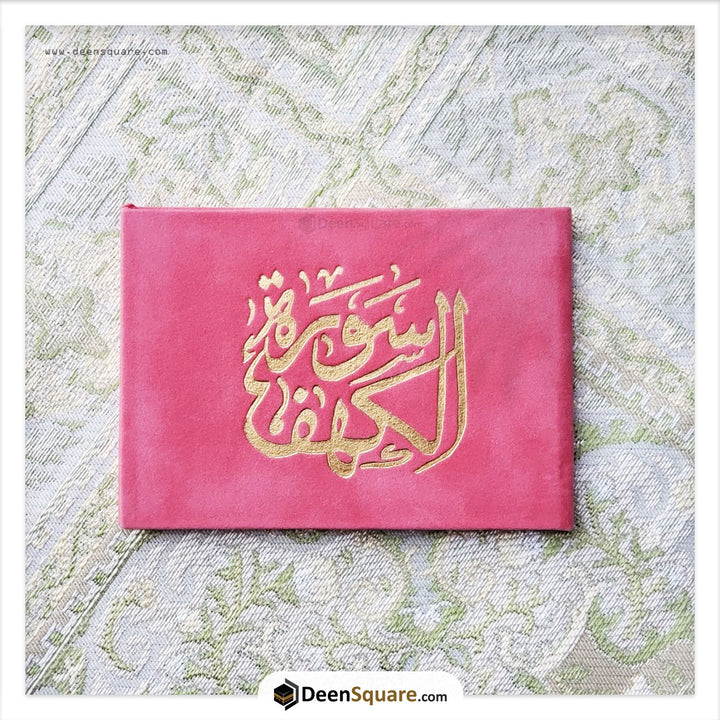 Surah Kahf Velvet Cover Gift Edition - Size 8 x 12 cm) | سورة الكهف مخمل