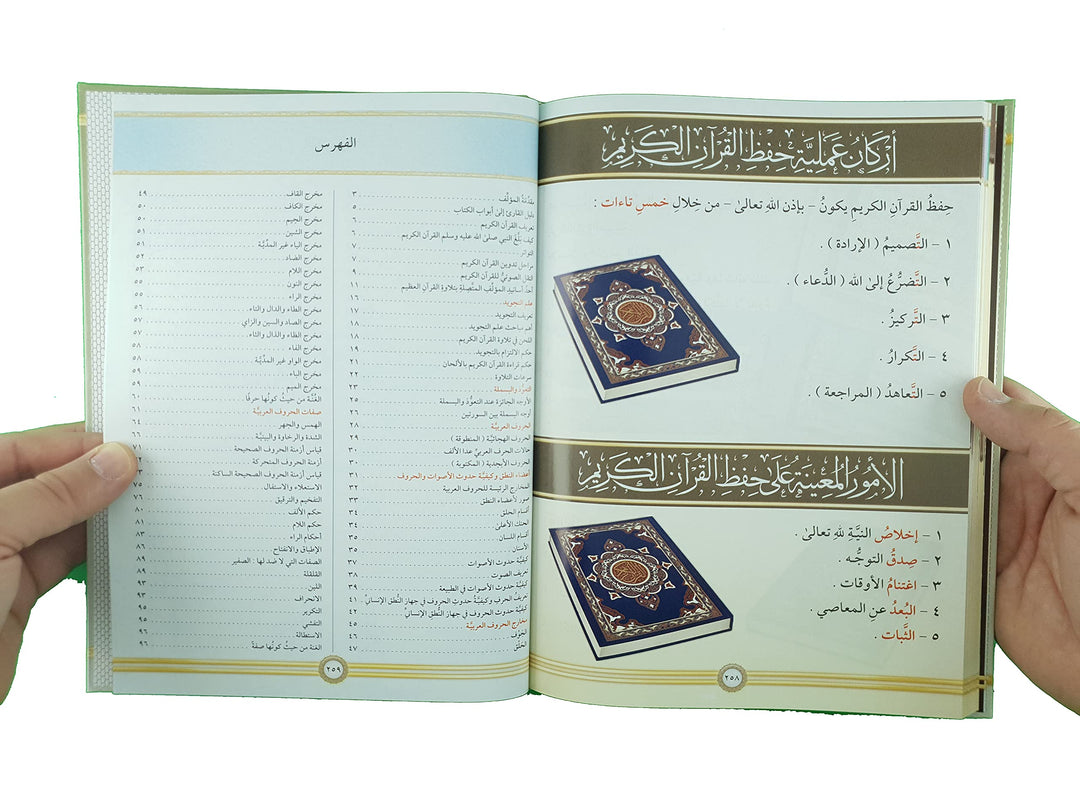 AL TAJWEED UL MUSAWIRU Hardcover (Arabic) - التجويد المصور طبعة جديدة مجلد واحد