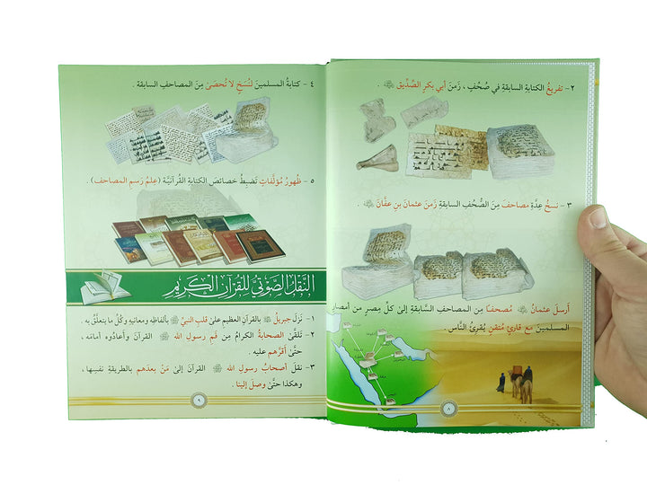 AL TAJWEED UL MUSAWIRU Hardcover (Arabic) - التجويد المصور طبعة جديدة مجلد واحد