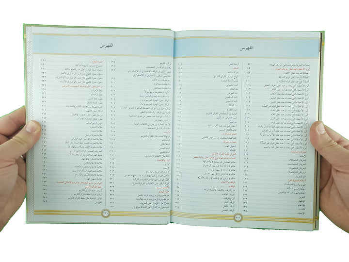 AL TAJWEED UL MUSAWIRU Hardcover (Arabic) - التجويد المصور طبعة جديدة مجلد واحد