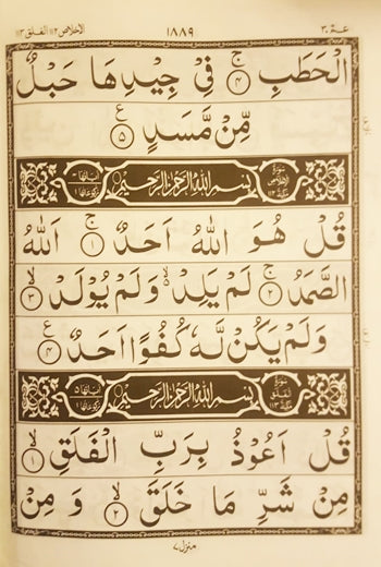 Al-Qur'an Al-Kareem: Extra Large Text, 9 Lines/Page  (Ref #9/1)- Gaba