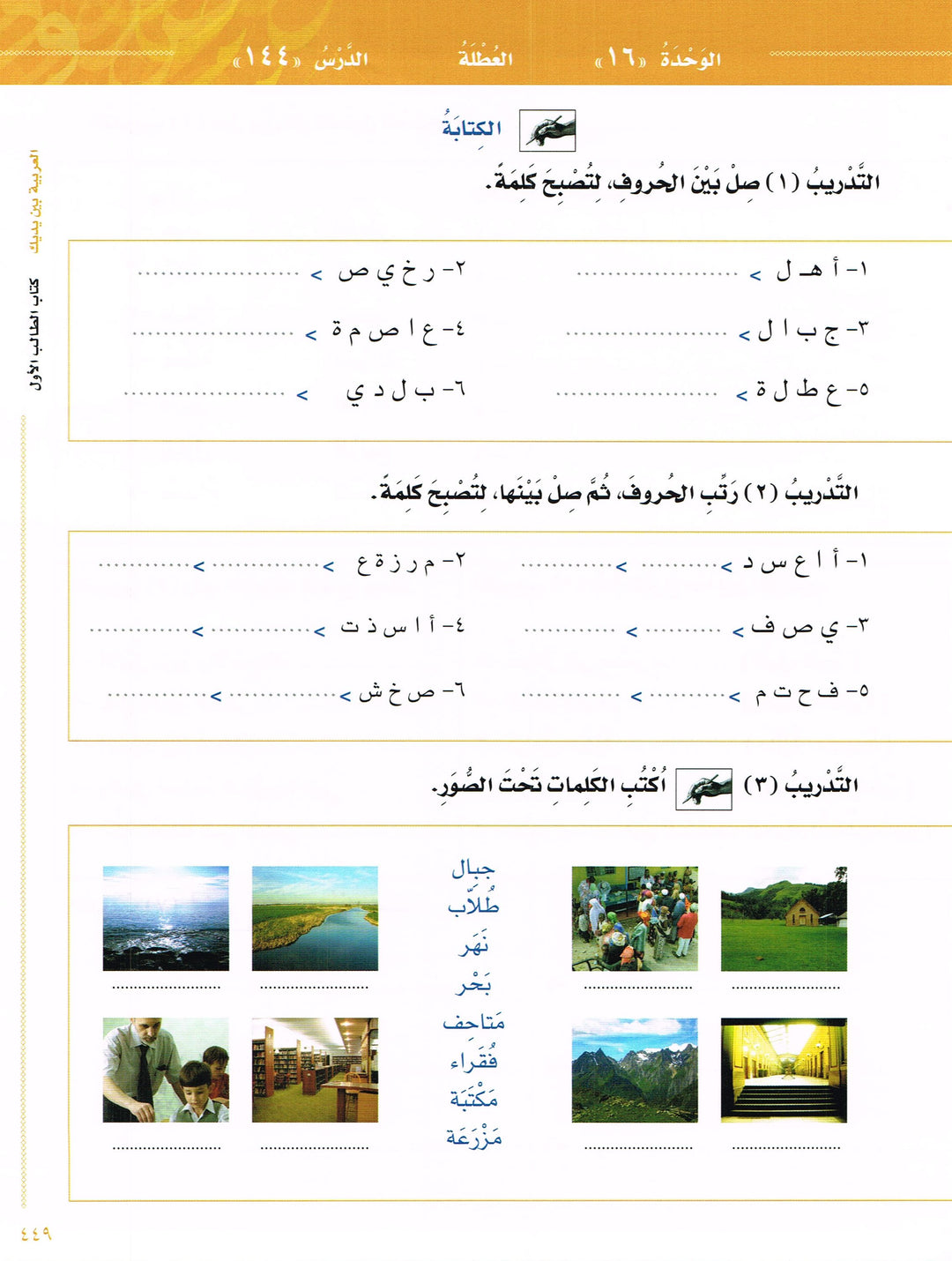 Arabic in your hands -Student Books (Set of 8 books) - العربية بين يديك الطالب