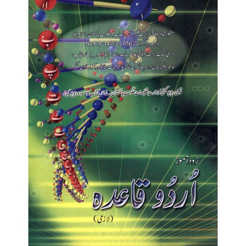 Urdu Qadah (Urdu) - زودِآموز اردو قاعدہ لازمی