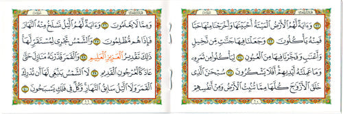 Surah Al Yaseen - 8 x 12 cm Landscape  (الفاتحة وسورة يس 8×12 بالعرض)