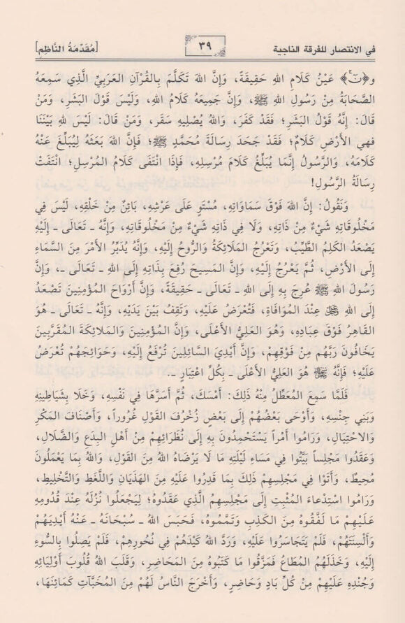 الكافية الشافية في الانتصار للفرقة الناجية | ابن القيم الجوزية | ط. دار ابن الجوزي