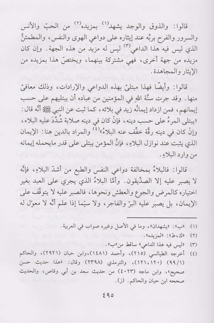طريق الهجرتين وباب السعادتين | ابن قيم الجوزية | دار ابن حزم