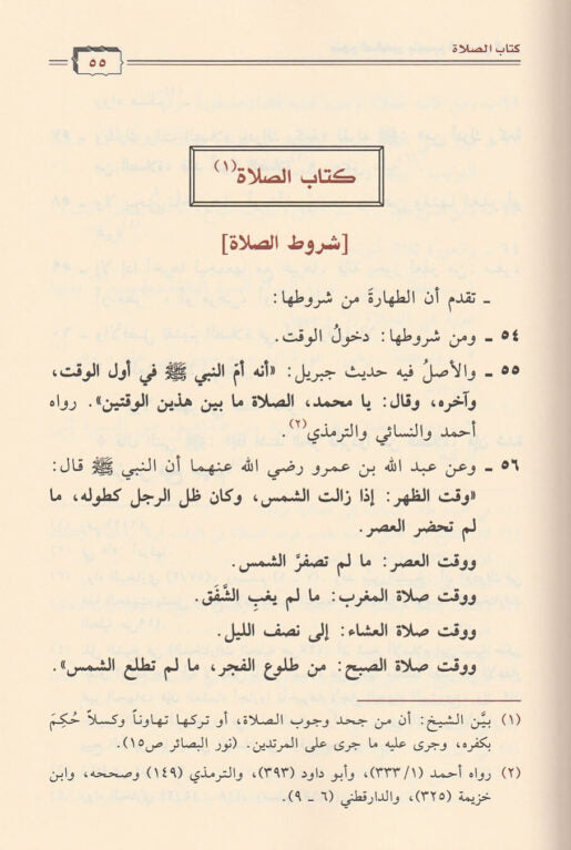 منهج السالكين وتوضيح الفقه في الدين | عبد الرحمن بن ناصر السعدي | ط. دار ابن الجوزي
