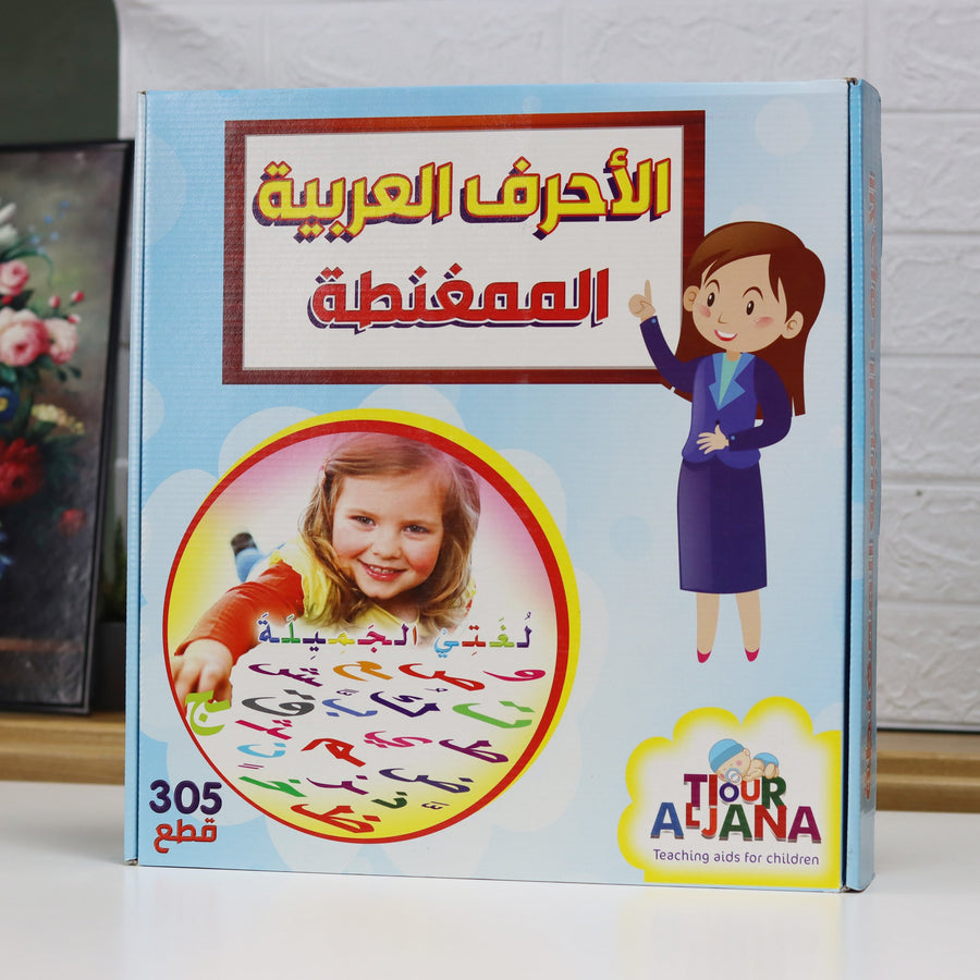 مجموعة الاحرف العربية الممغنطة 305 قطع (Magnetic Arabic letters set 305 pcs)