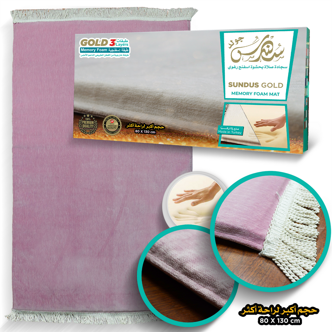 Sundus Gold prayer mat with soft memory foam (سجادة الصلاة سندس جولد بحشوة اسنفنج رغوي ميموري فوم )