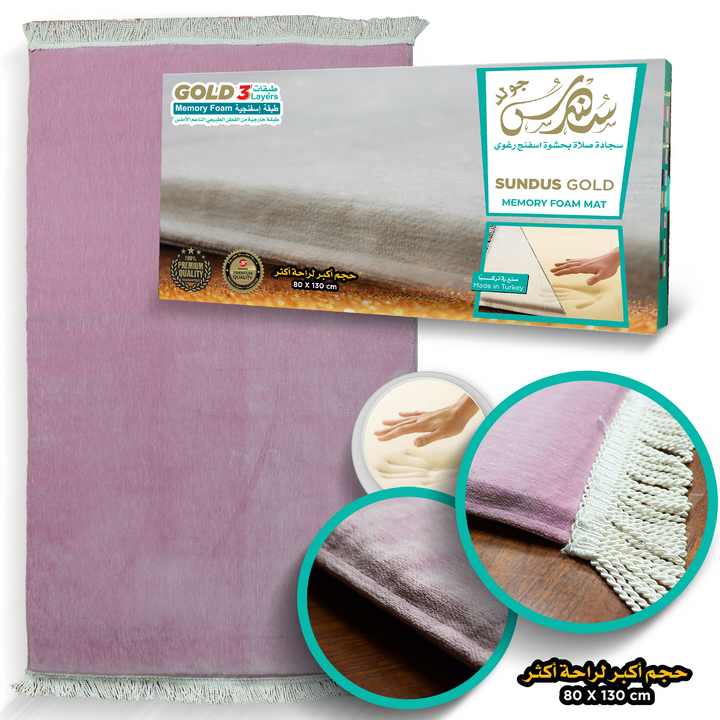 Sundus Gold prayer mat with soft memory foam (سجادة الصلاة سندس جولد بحشوة اسنفنج رغوي ميموري فوم )