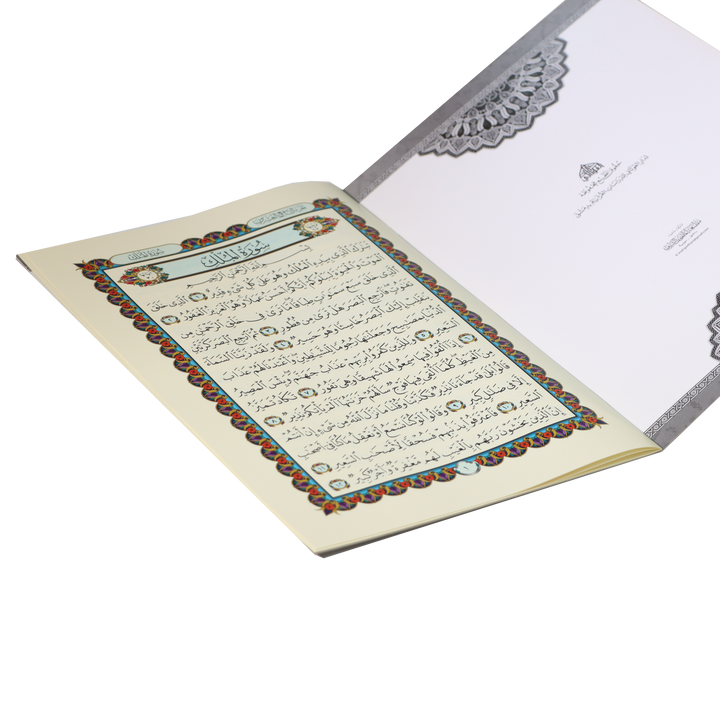 جزء تبارك مطبوع على ورق بلاستيكي لايتمزق (Juz Tabarak Uthmani Script - Non tearable Paper)