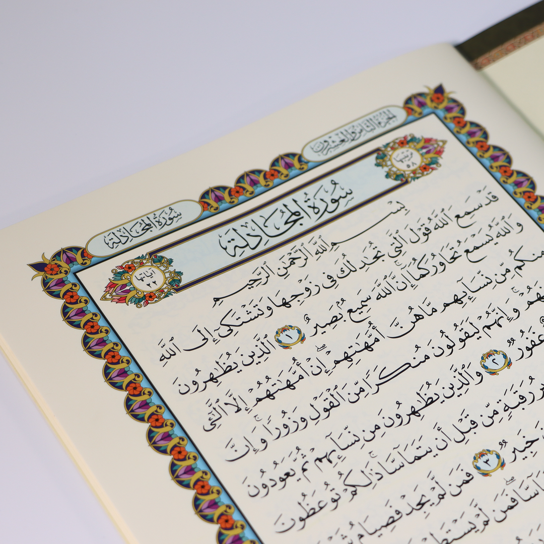 جزء قد سمع مطبوع على ورق بلاستيكي لايتمزق (Juz 29 Qad Samea Uthmani Script - Non tearable Paper)