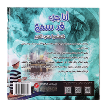 مجموعة تعلموا مني العبر 6 كتب لتفسير ماتيسر من القرآن للأطفال بطريقة سهلة مشوقة وبسيطة