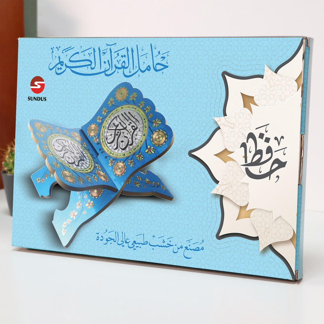 Hafez - Quran Stand - حافظ - حامل القرآن الكريم