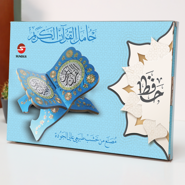 Hafez - Quran Stand - حافظ - حامل القرآن الكريم