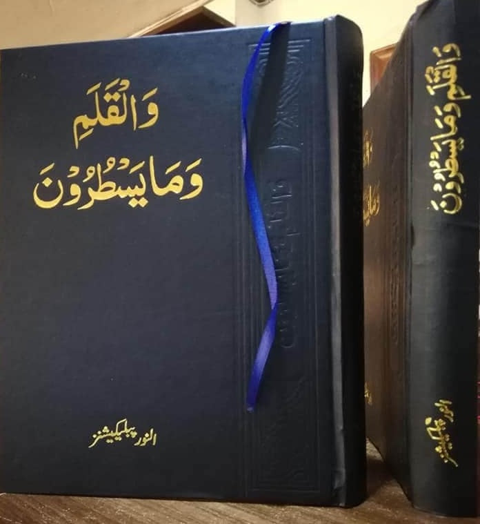 Walqalam wama Yasturun | Tracing Quran | Indo Pak Script