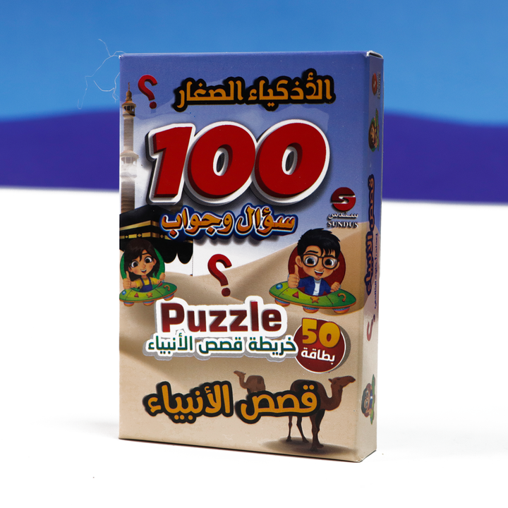 Islamic Quiz cards (Arabic) - بطاقات مسابقات الاذكياء الصغار - المسابقات الدينية