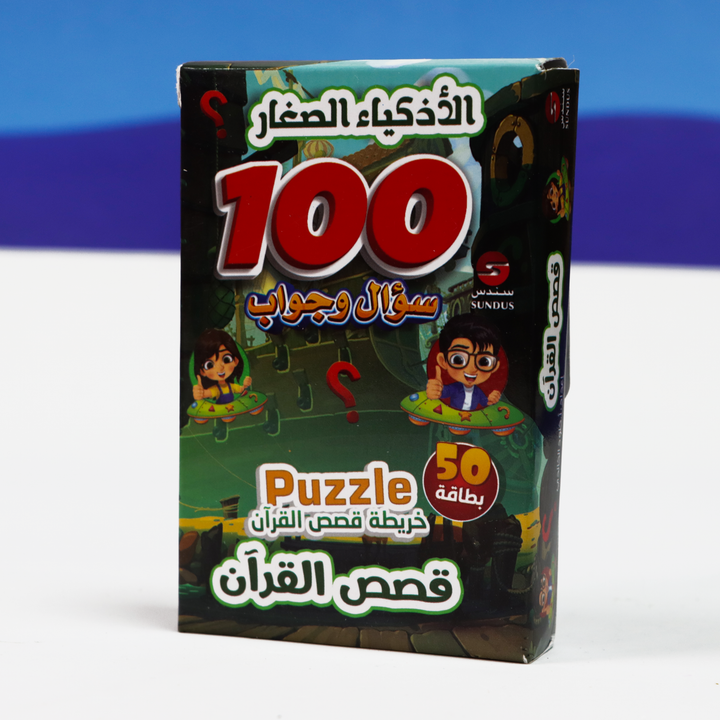 Islamic Quiz cards (Arabic) - بطاقات مسابقات الاذكياء الصغار - المسابقات الدينية